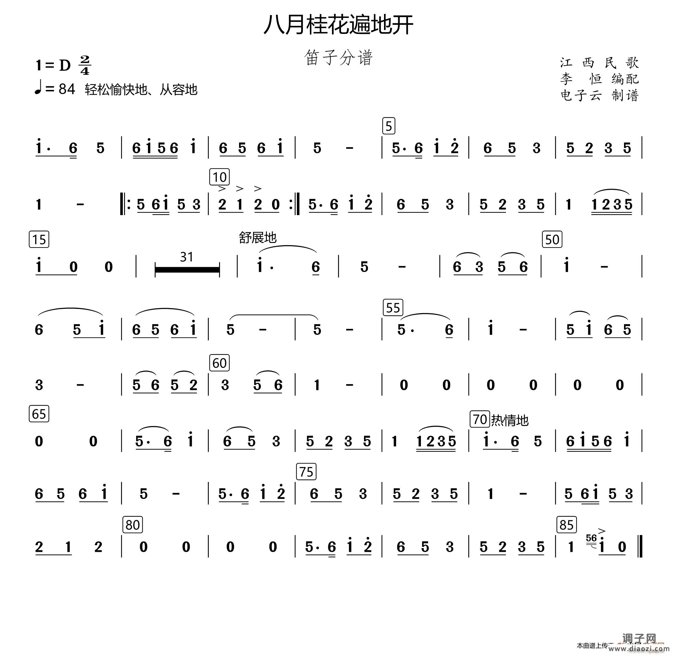 八月桂花遍地开（民乐合奏笛子分谱、李恒编配版）