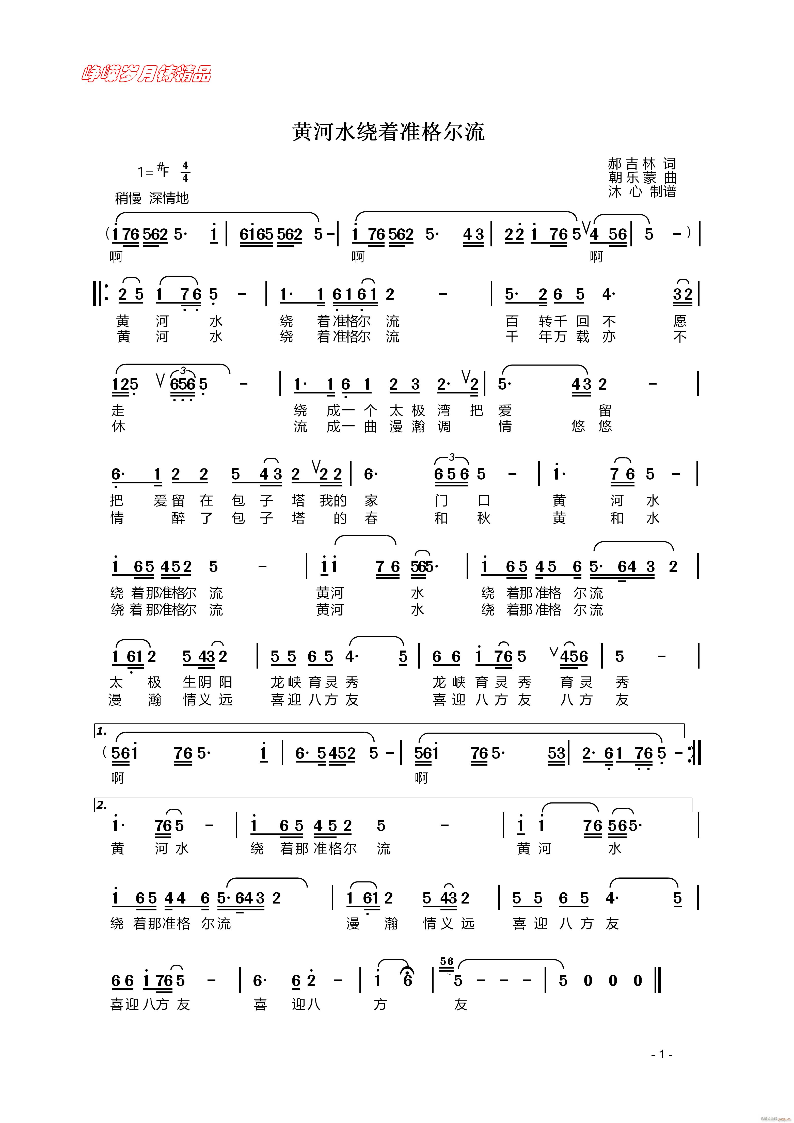 黄河水绕着准格尔流 】百年精品】