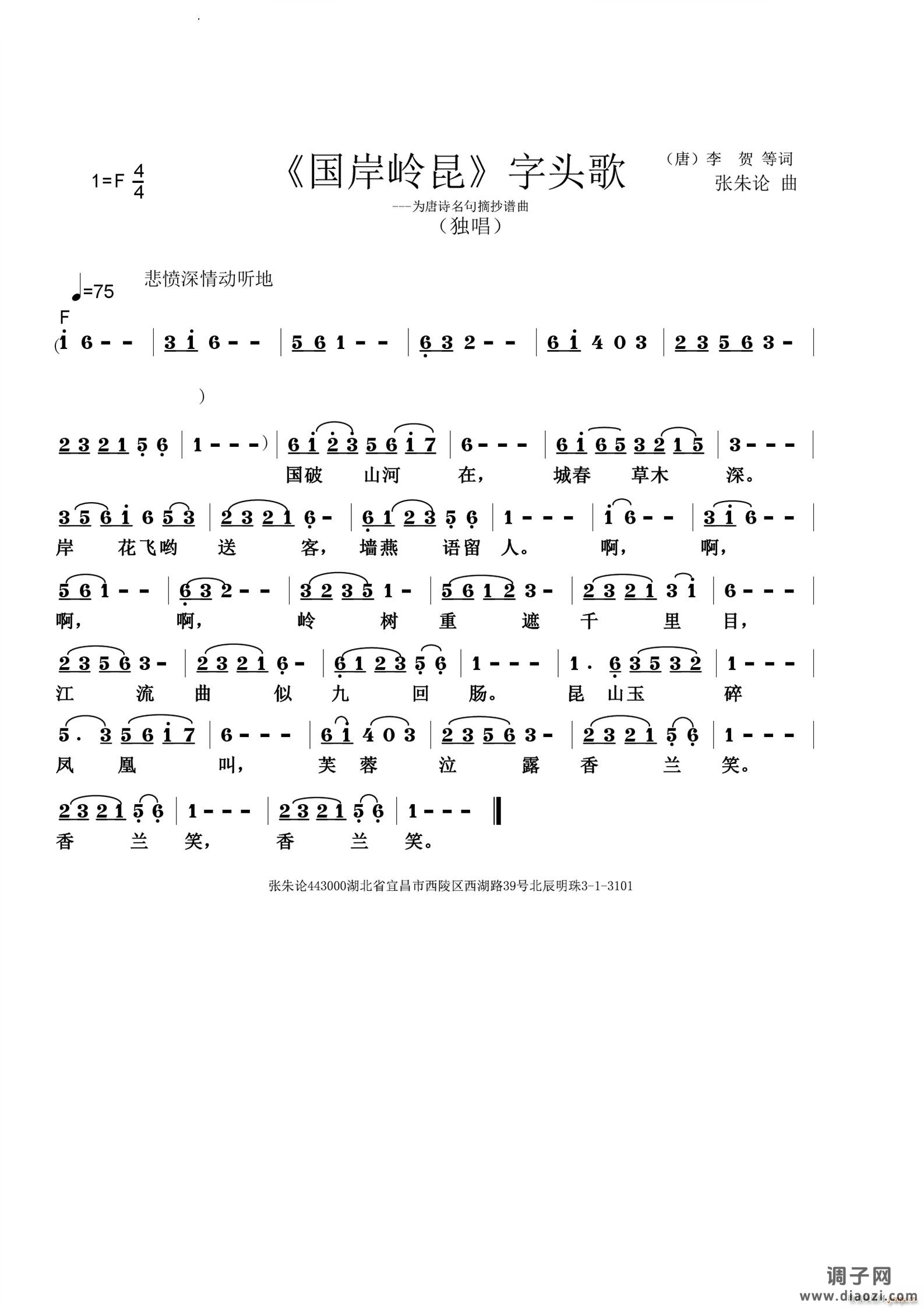 国岸岭昆字头歌