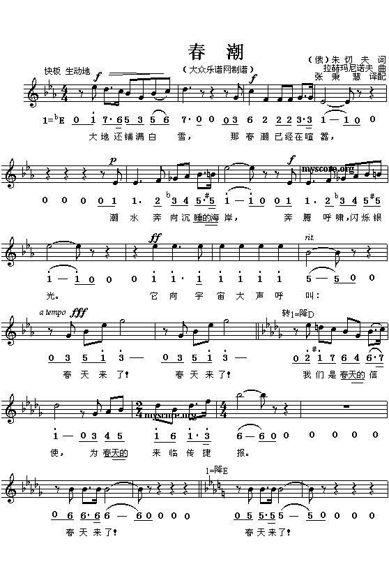 （俄）拉赫玛尼诺夫：春潮)(简线对照)