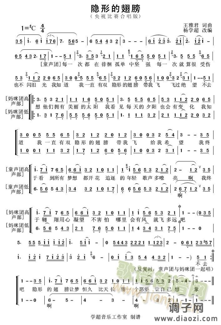 隐形的翅膀（女声二部合唱）
