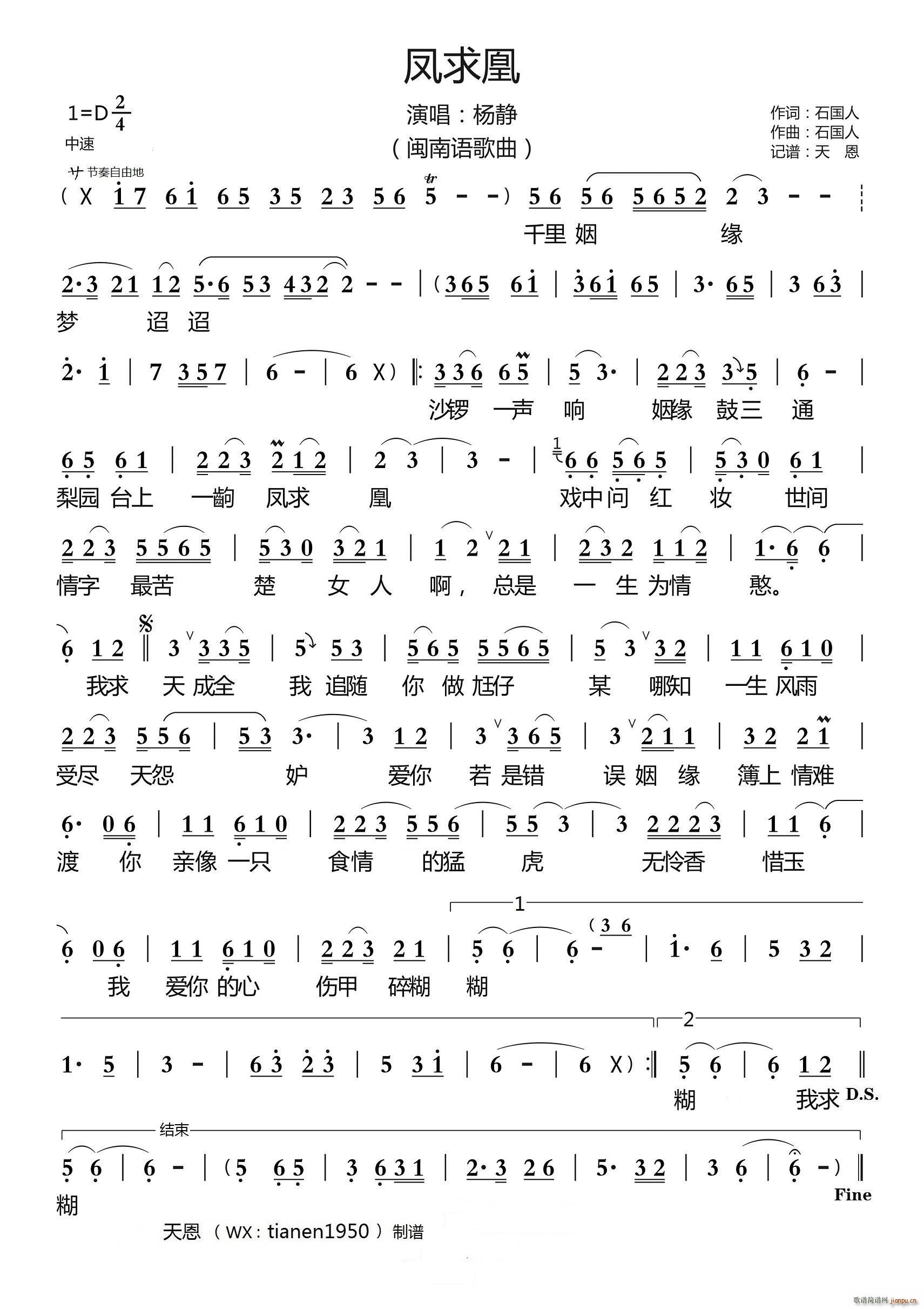 凤求凰（闽南语）