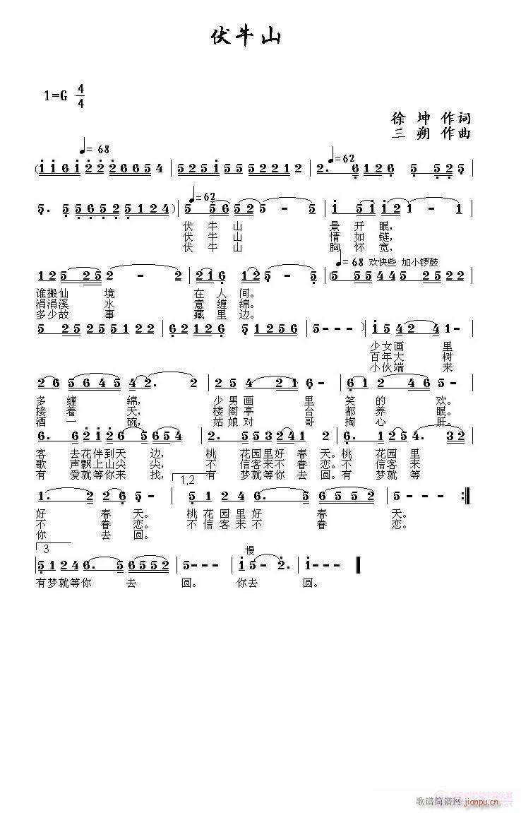 《伏牛山》徐坤作词三朔作曲