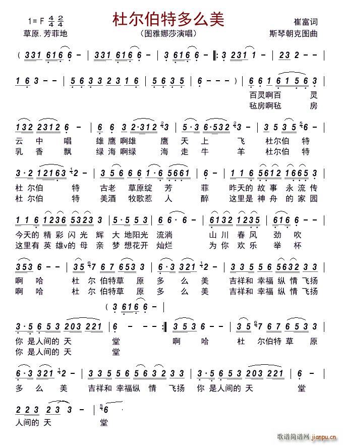 杜尔伯特多么美