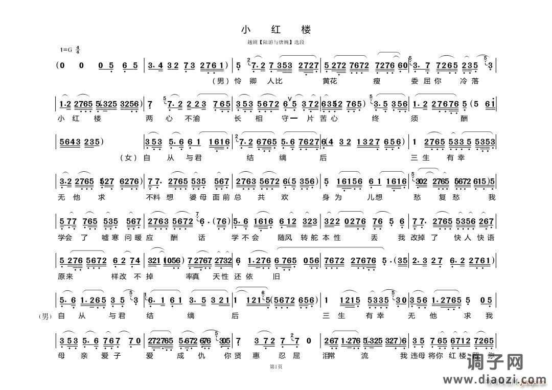 小红楼（越剧）
