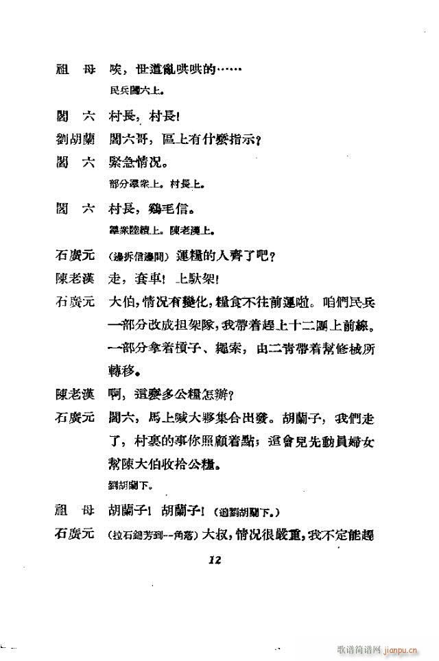 歌剧《刘胡兰》含全谱1-30