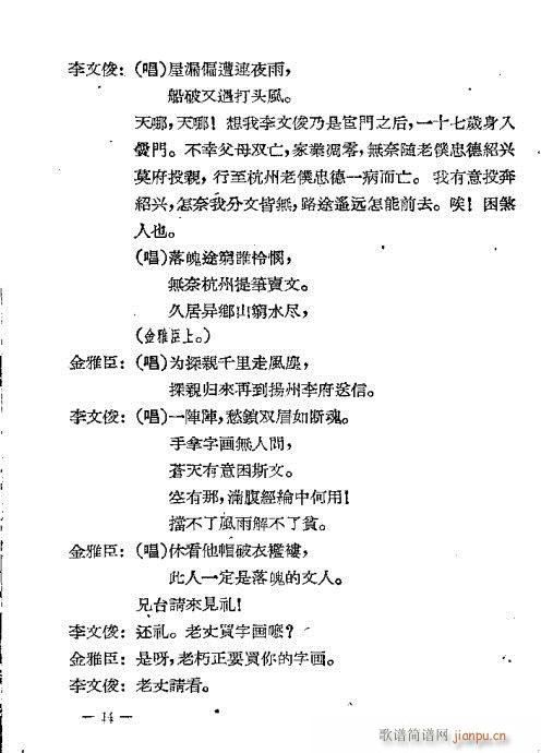 评剧《百花台》前言1-20