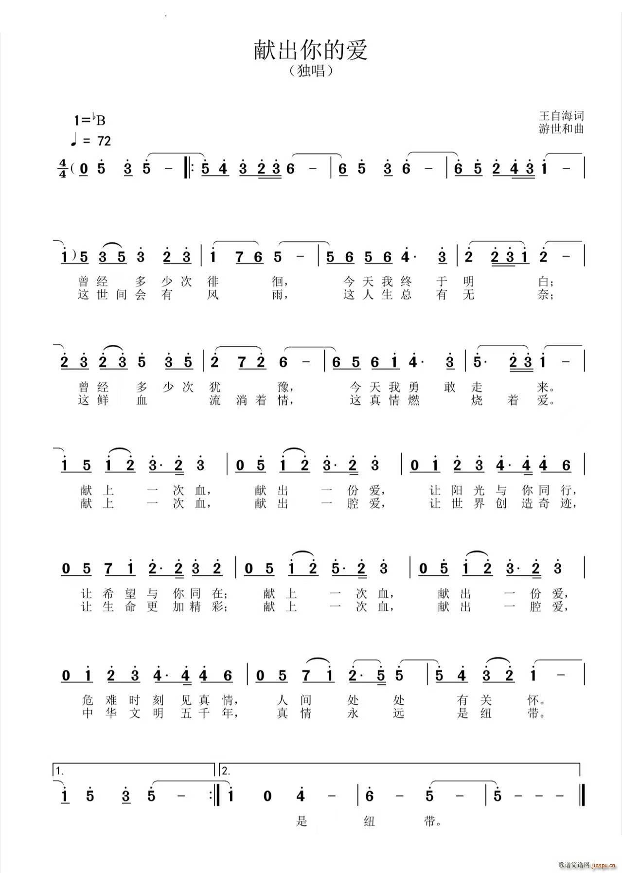 献出你的爱男声独唱