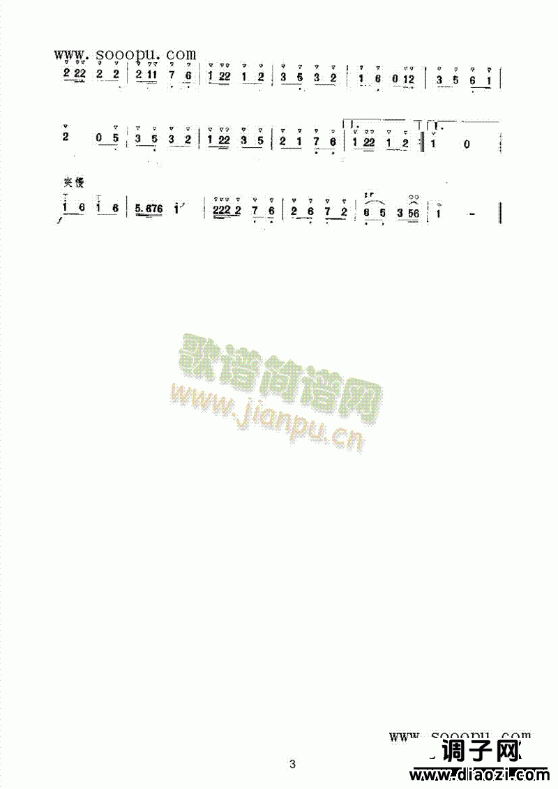 山东大鼓第二版 民乐类 唢呐