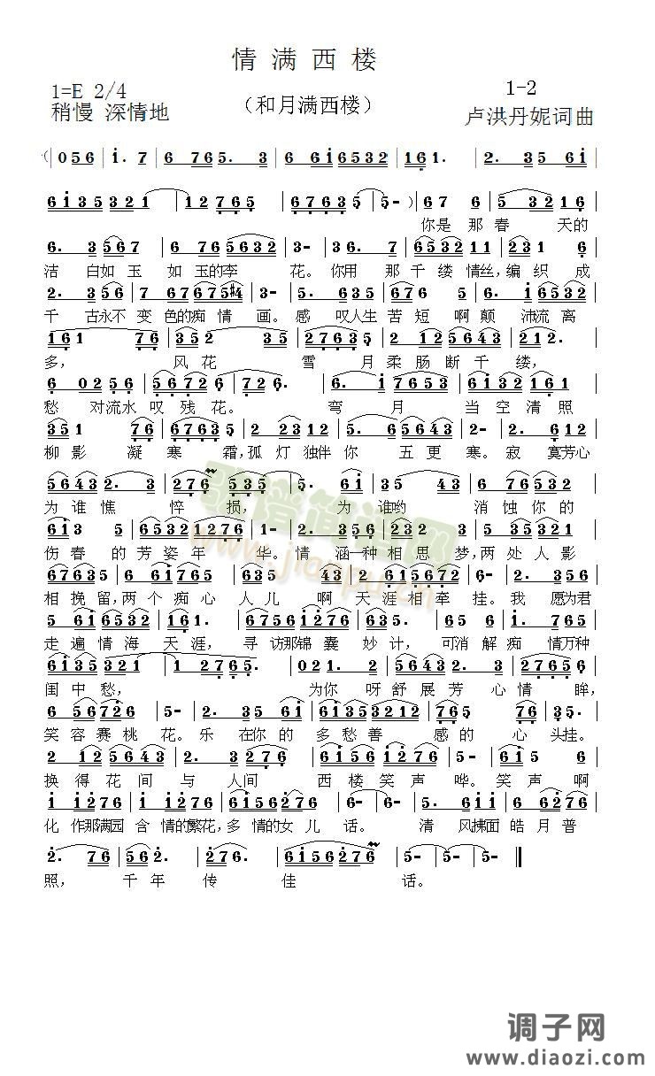 《情满西楼》1-2