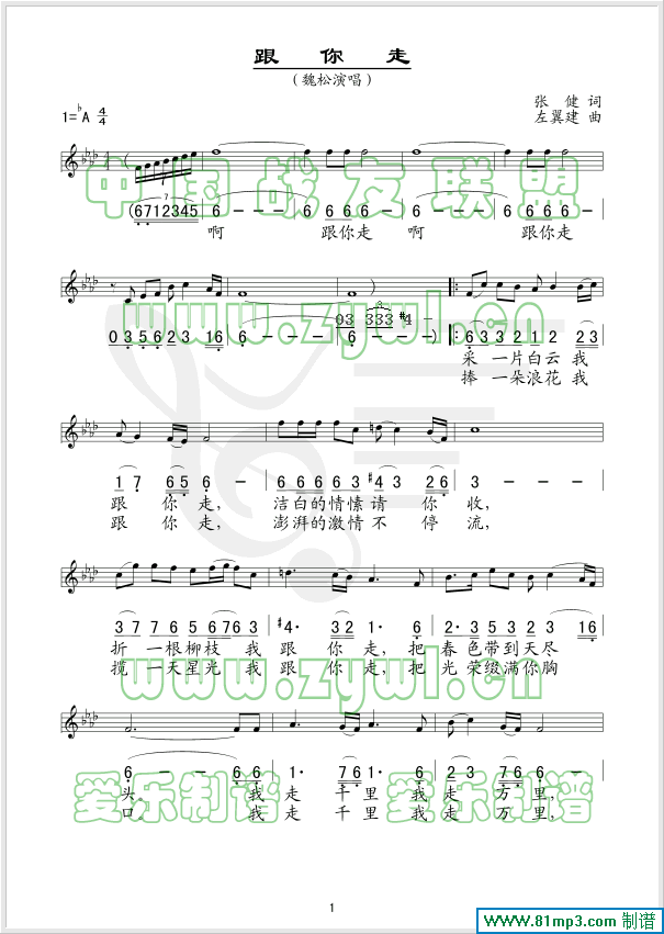 跟你走(五线谱/简谱对照)