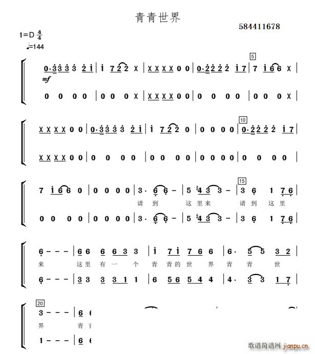 青青世界二部合唱