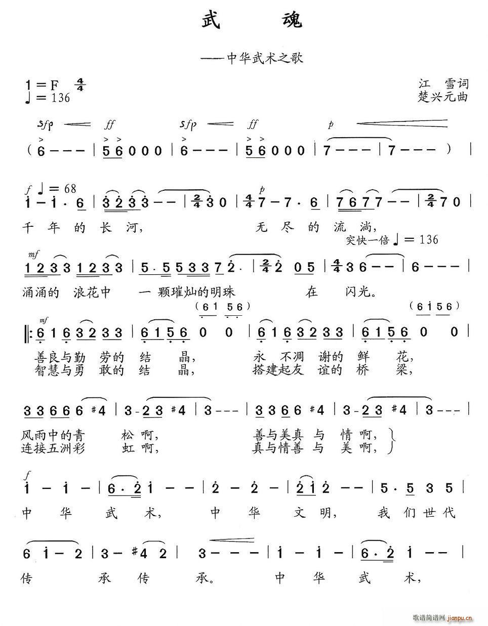 武魂（中华武术之歌）