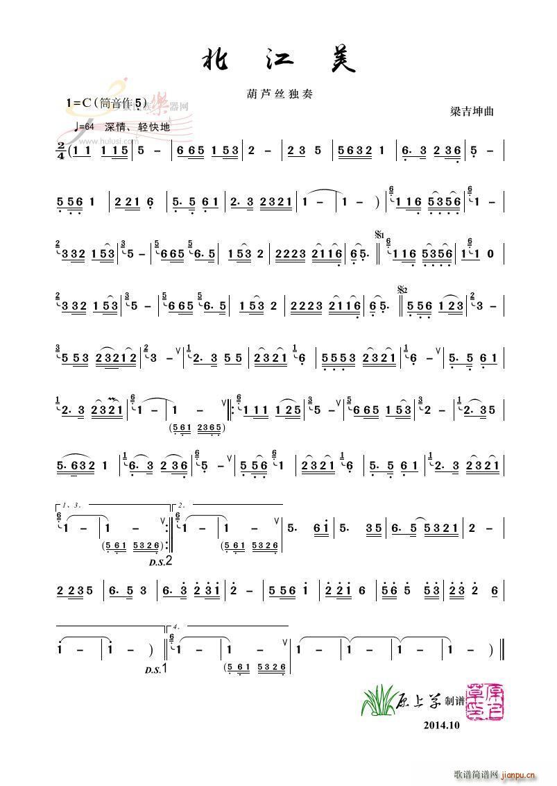 北江美（葫芦丝独奏）