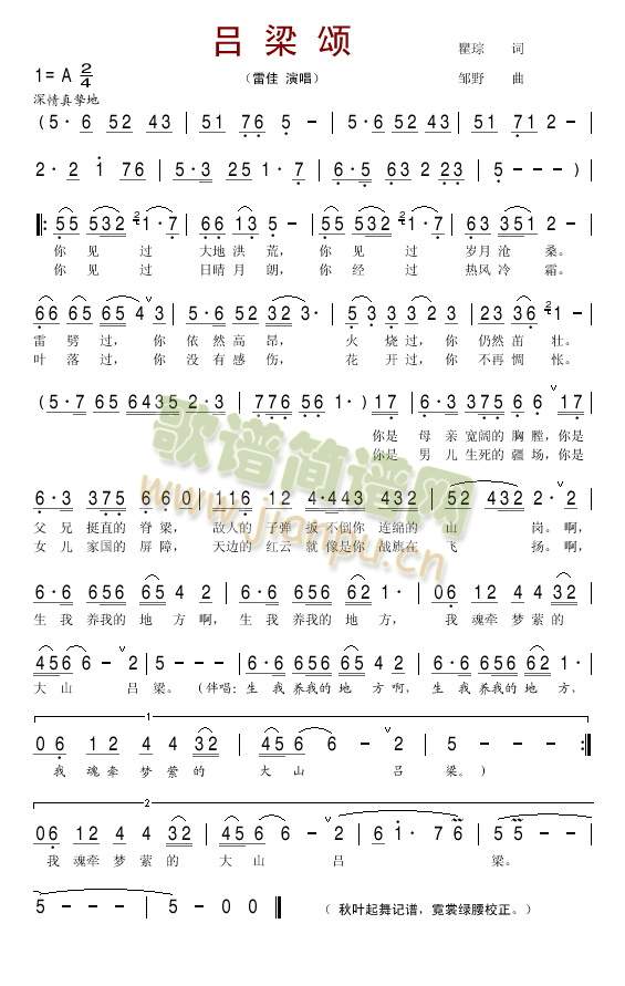 吕梁颂(《吕梁英雄传》主题歌)