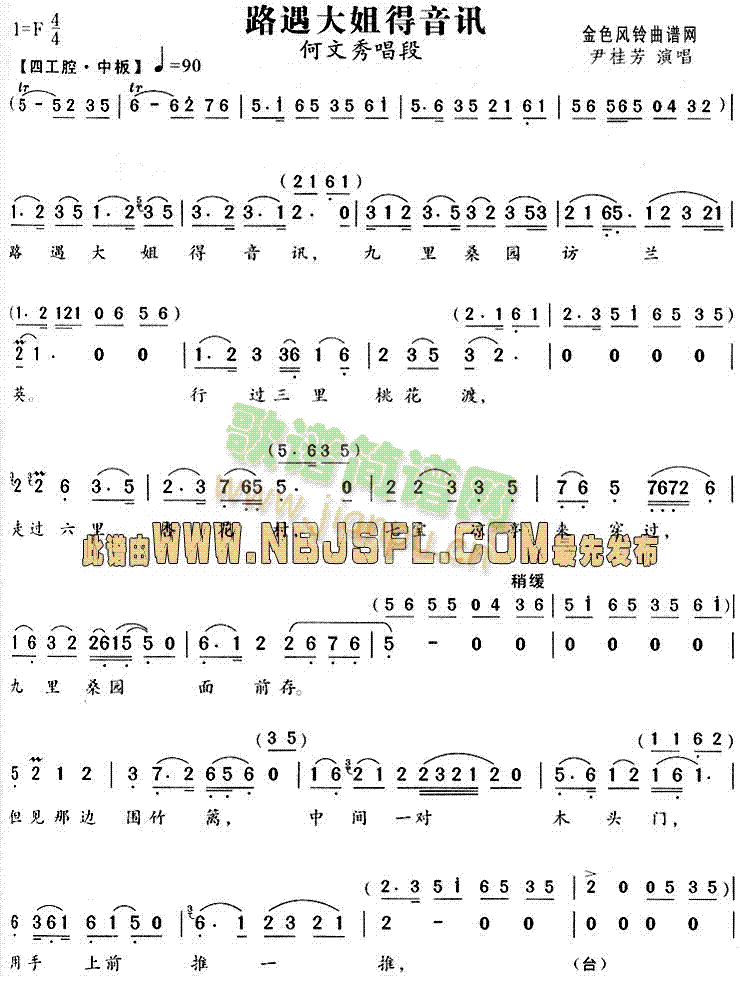 路遇大姐得音讯(《何文秀》唱段)