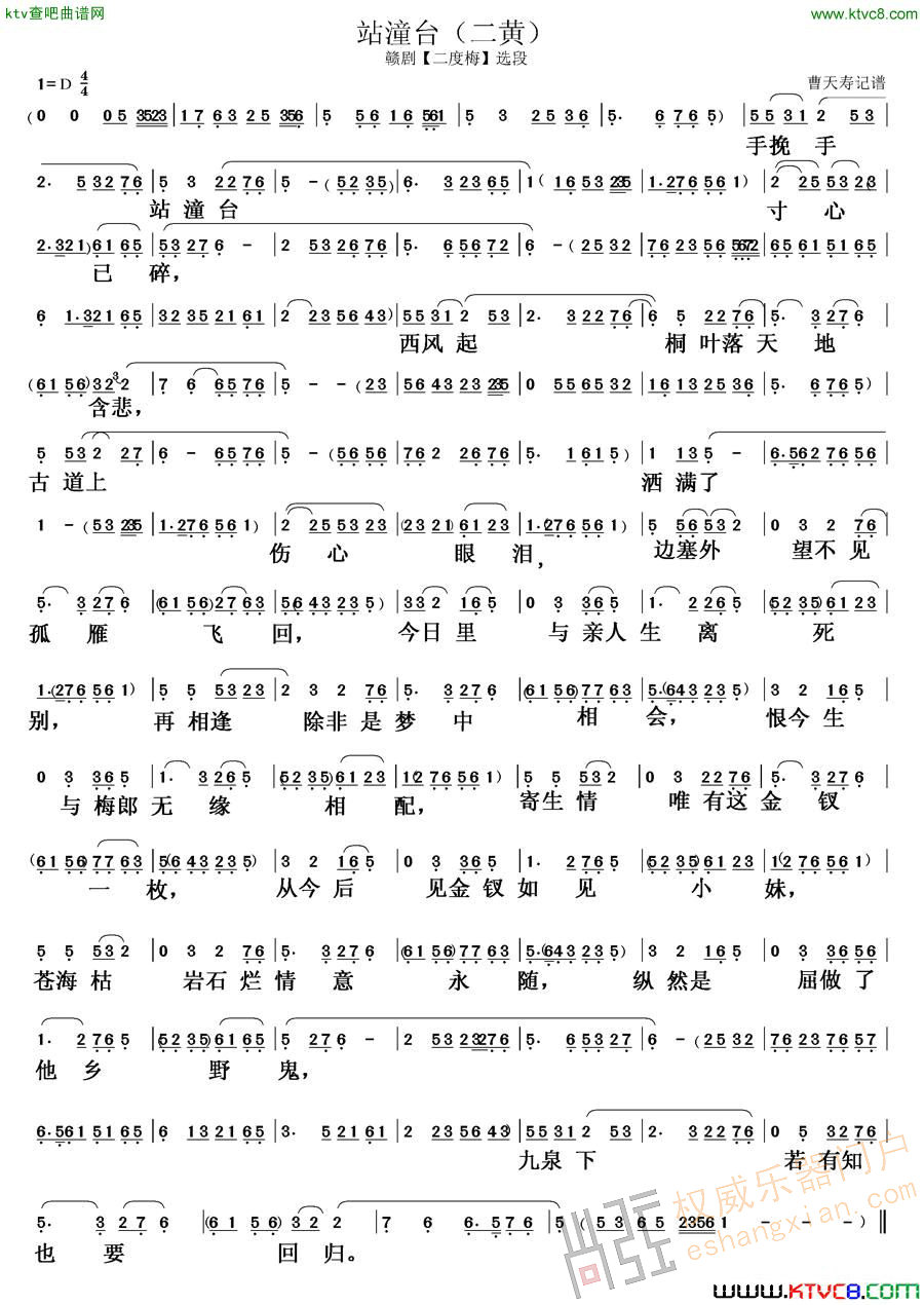 站潼台（二黄）