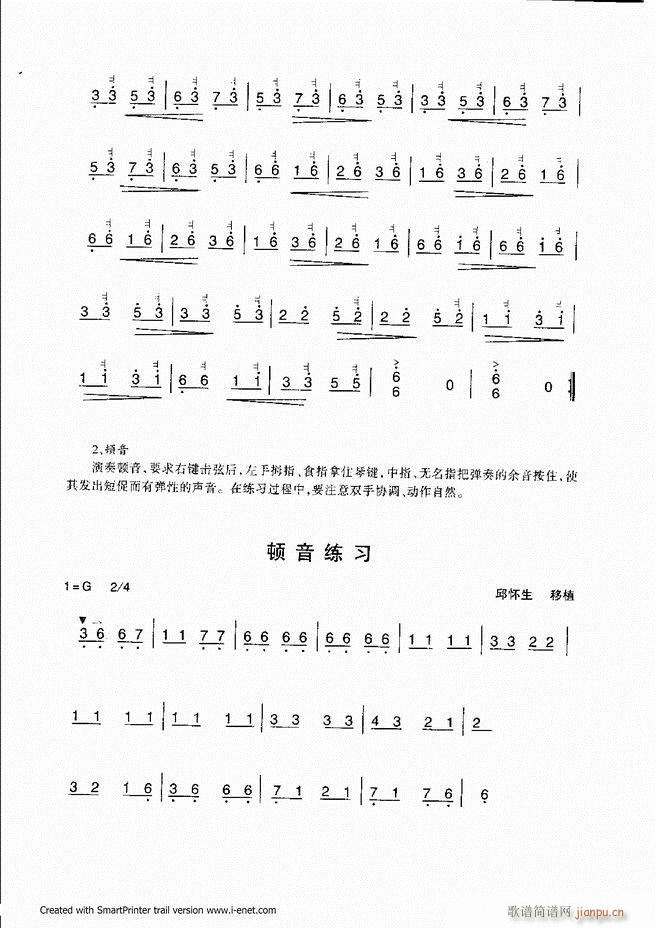 扬琴入门 目录前言 61-118