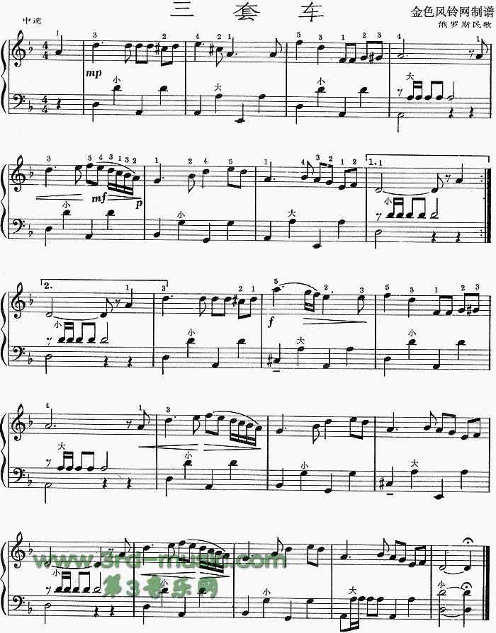 三套车(俄罗斯民歌)[手风琴谱]