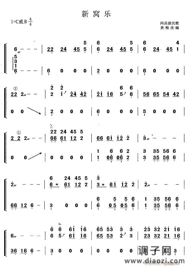 新窝乐（黄梅改编版）
