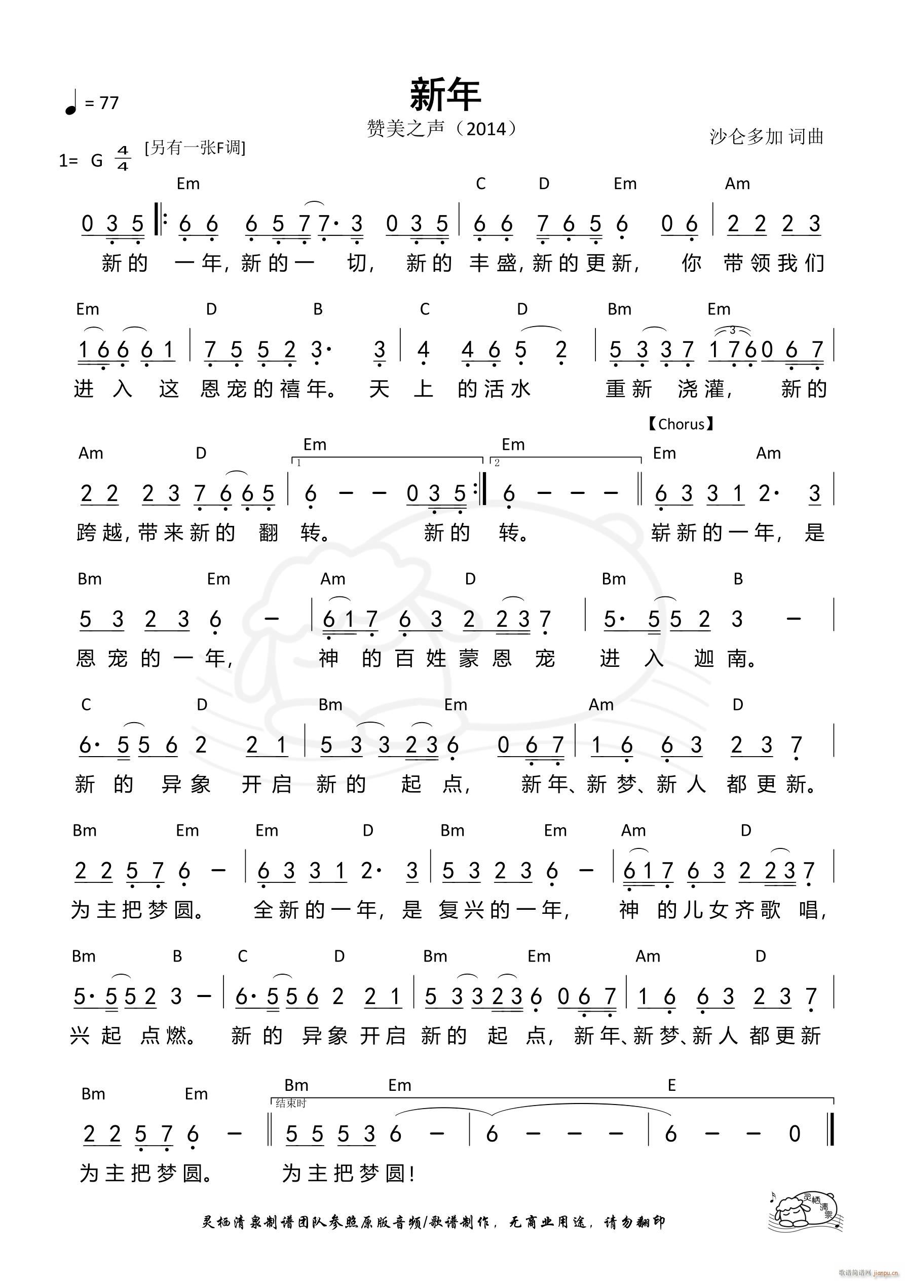 新年（沙仑多加）（G调）（第1127首）