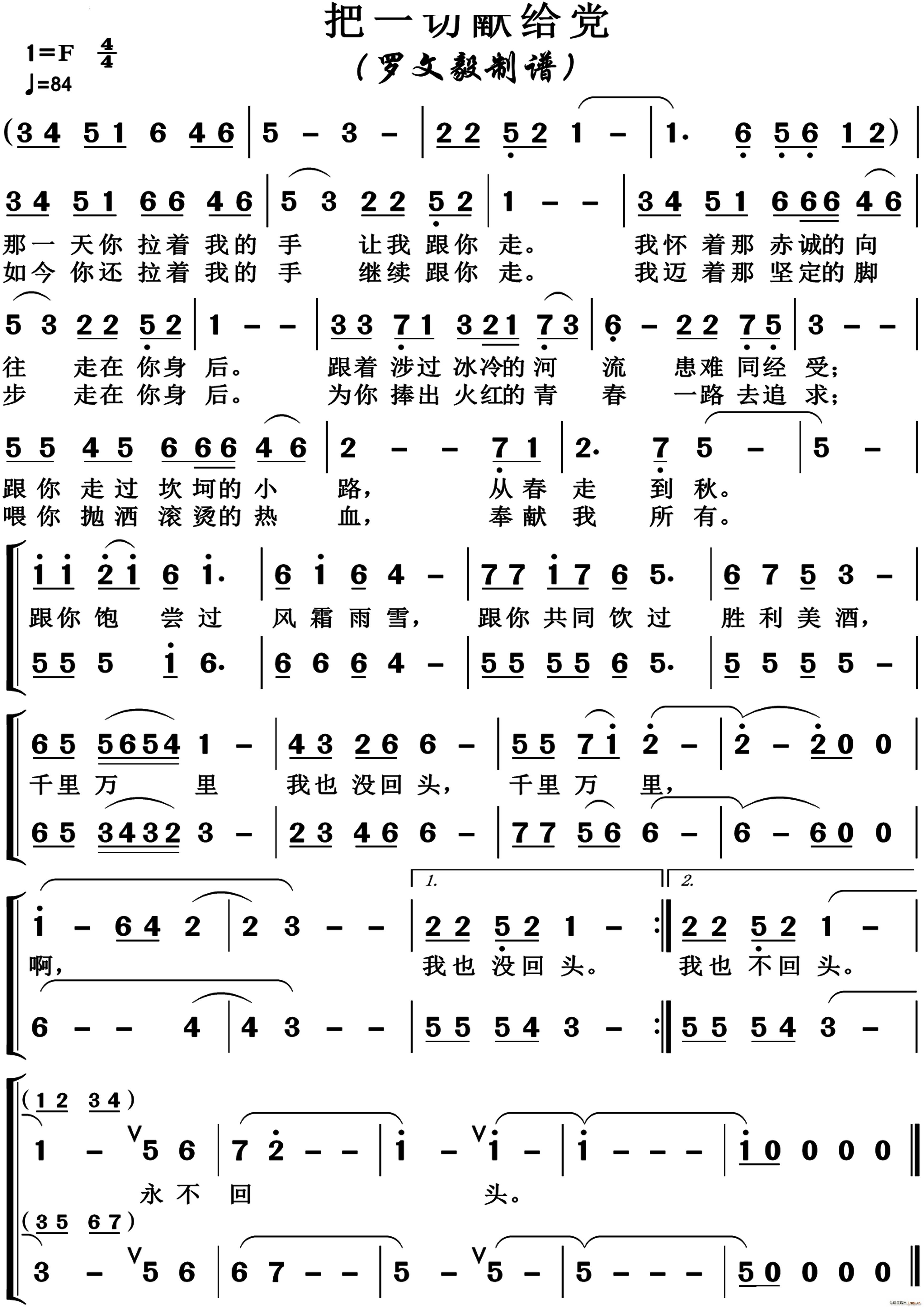 把一切献给党简版合唱