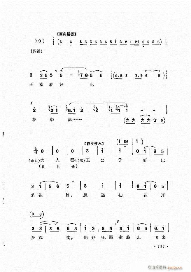 唱腔选集 （增订本）181-240