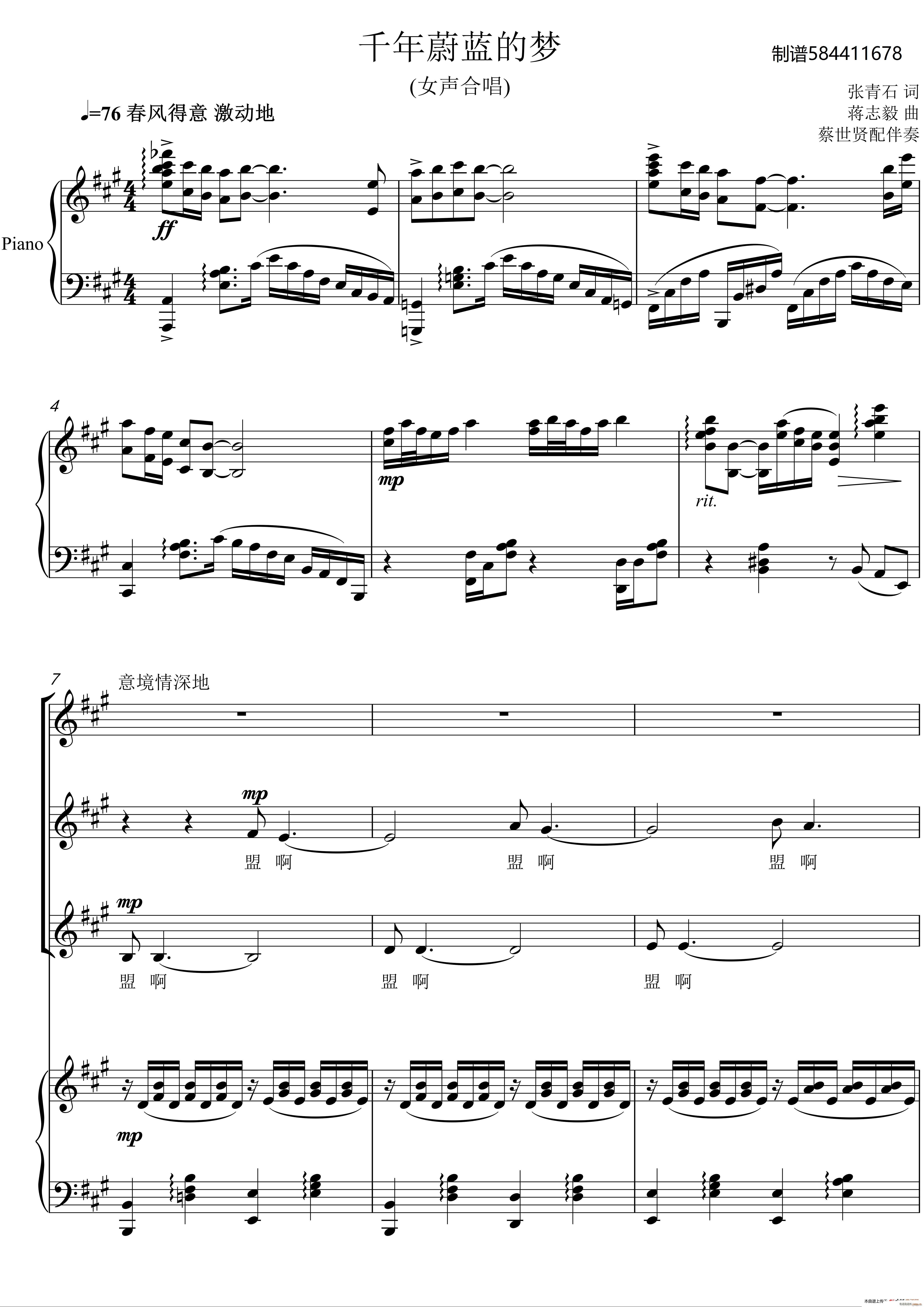 千年蔚蓝的梦女声合唱谱