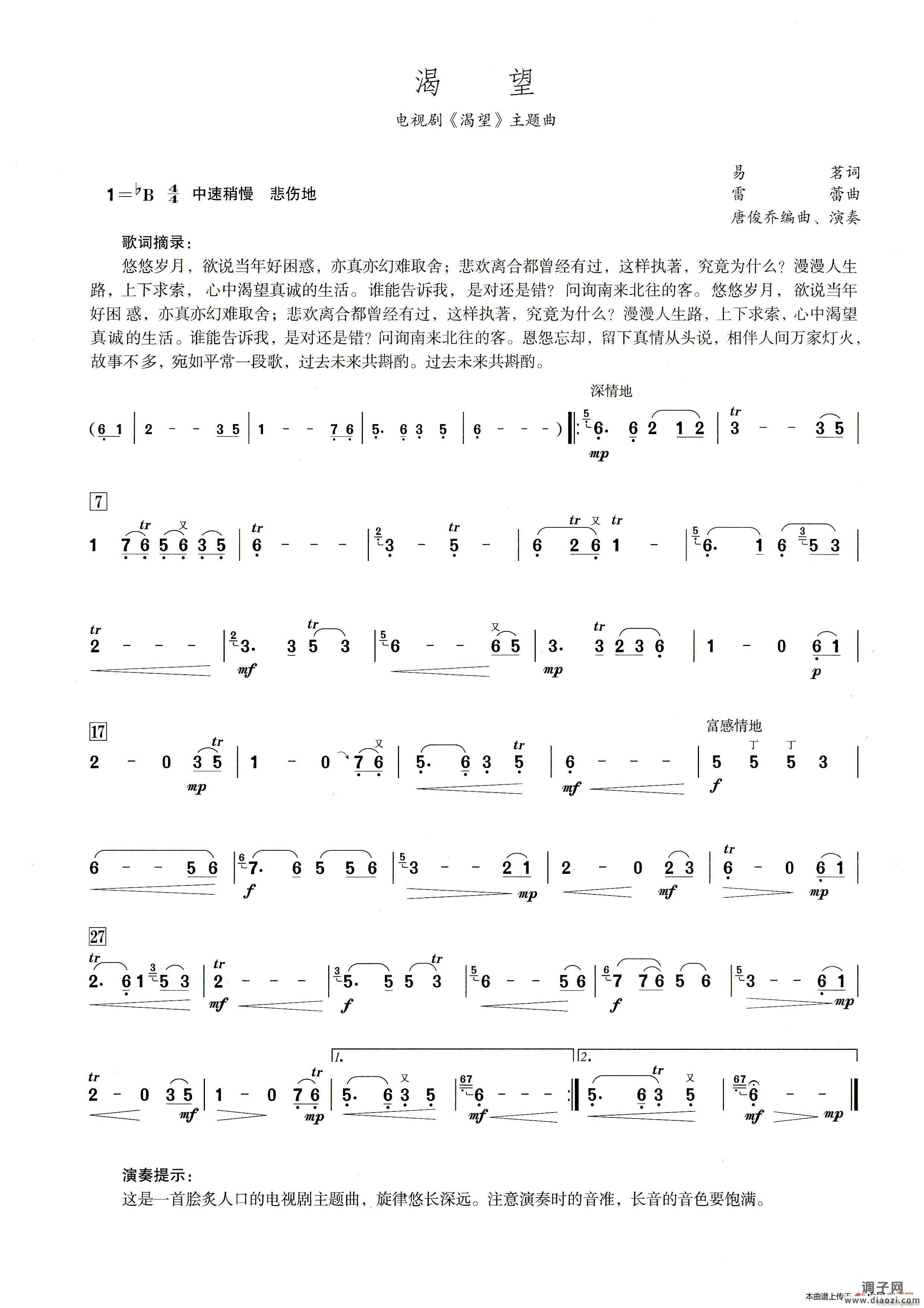 渴望（笛子演奏提示版）