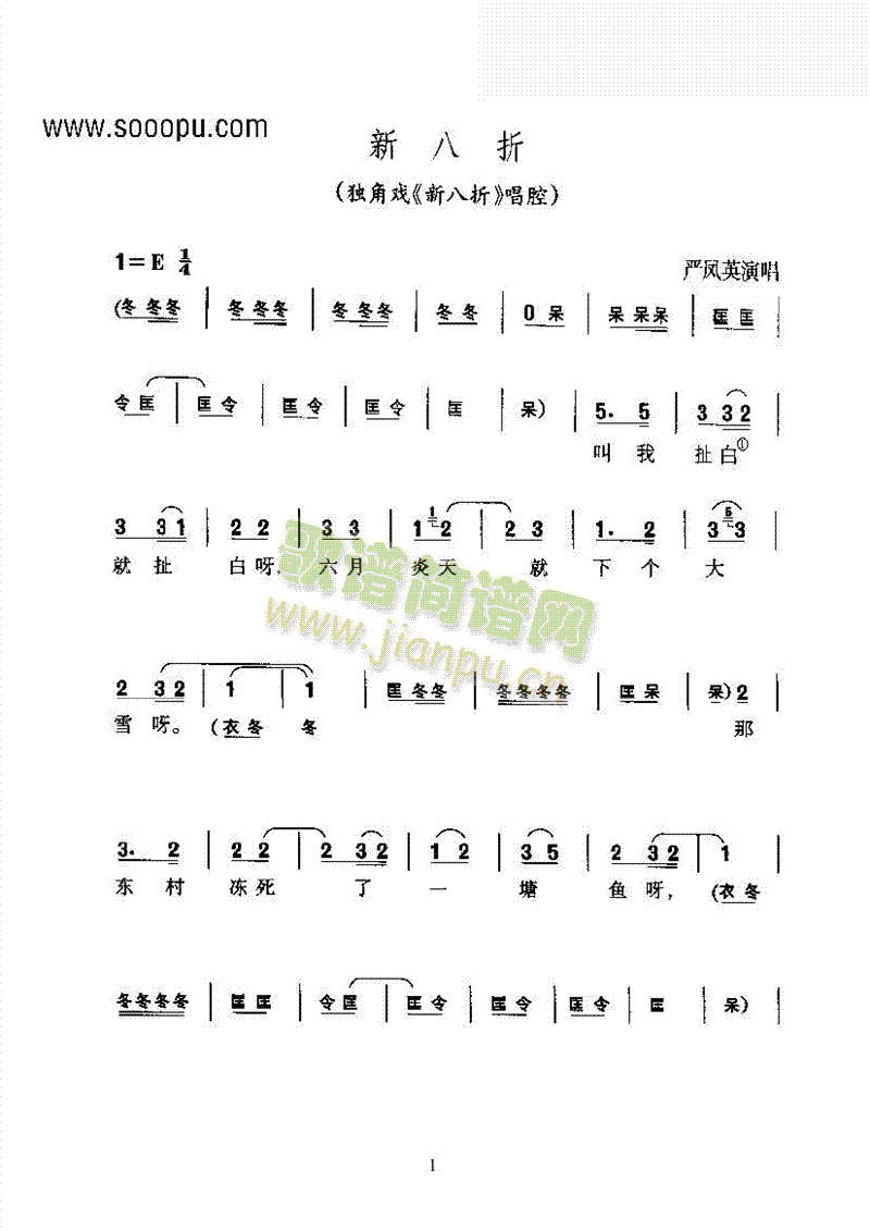 黄梅戏—新八折—花腔 其他类 戏曲谱