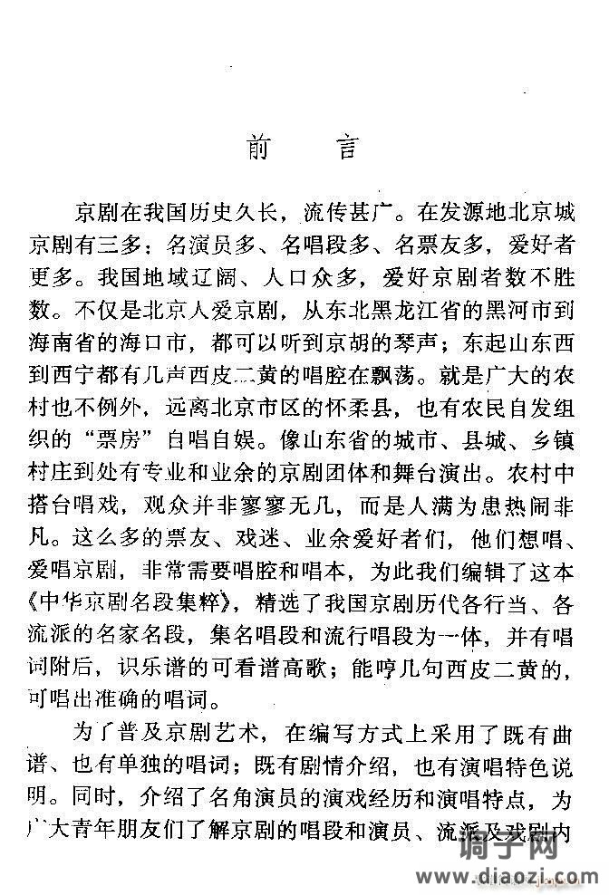中华京剧名段集粹 目录前言 1-60
