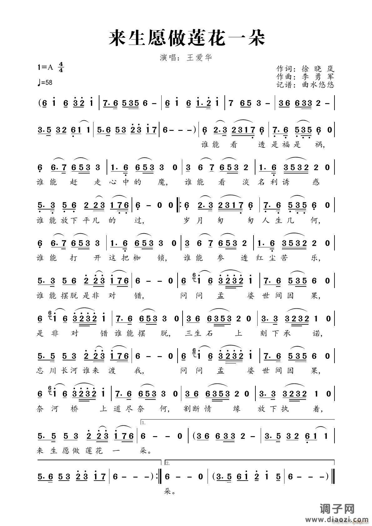 来生愿做莲花一朵