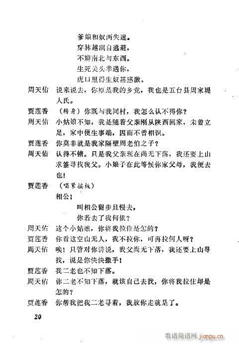 秦腔《三滴血》目录1-20