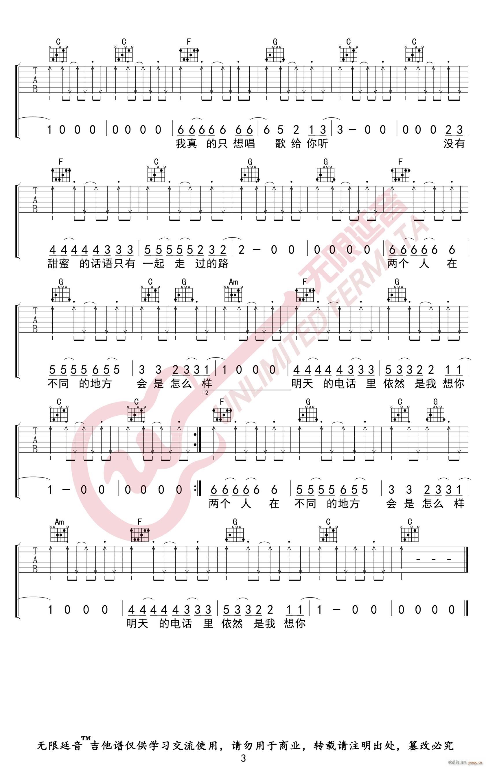 我会想起你 （ C调切音扫弦版）