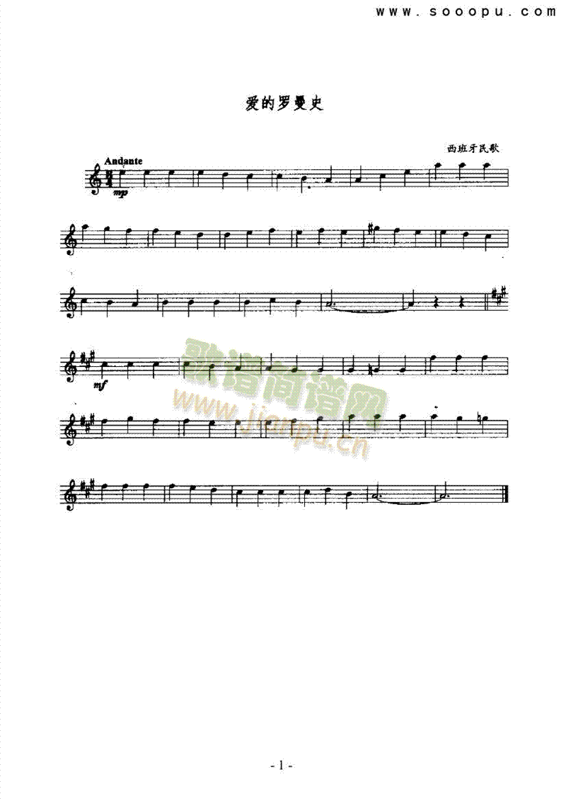 爱的罗曼史 管乐类 萨克斯管