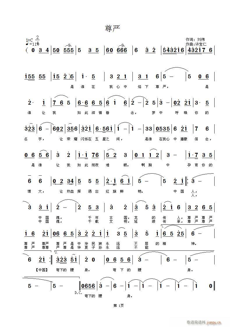 尊严 词： 刘伟 曲：许宝仁