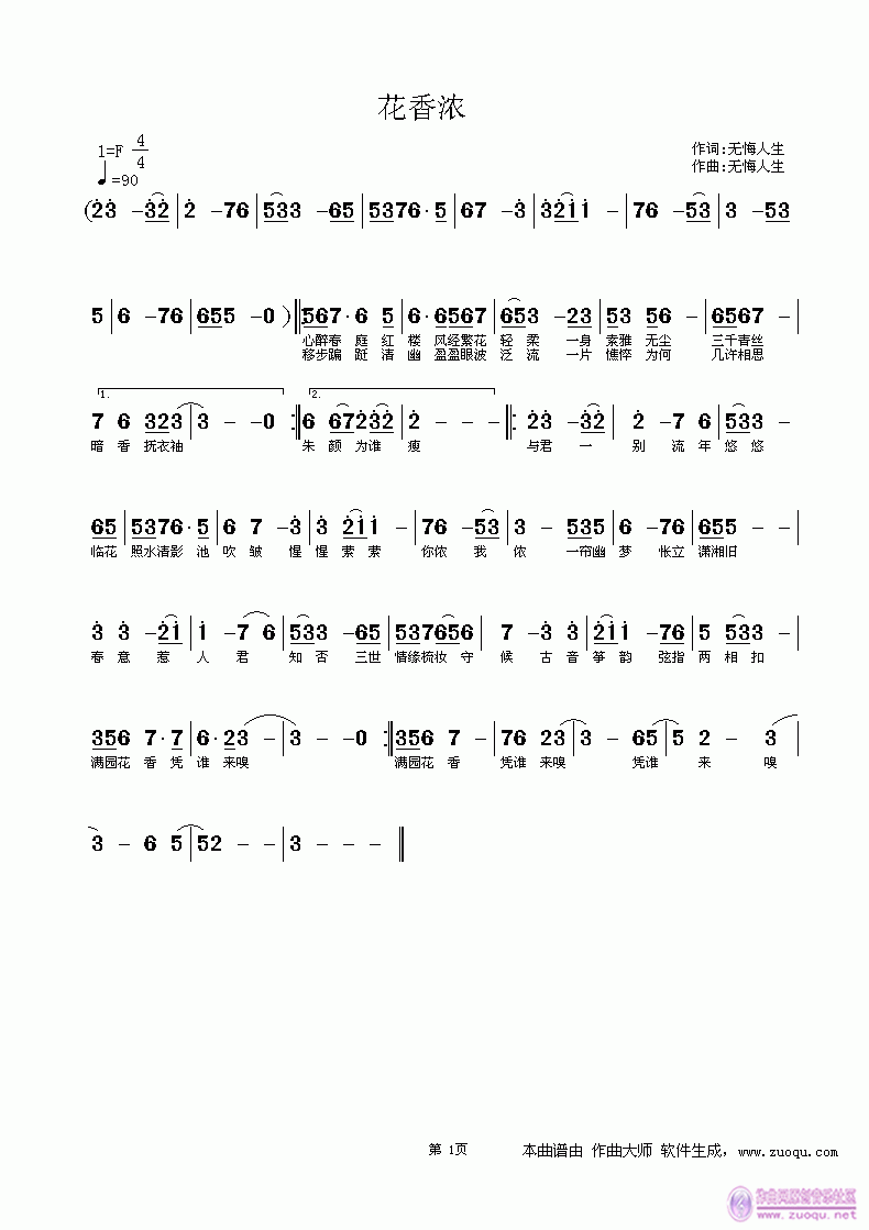 [流行]  《花香浓》 无悔词曲 欢迎编曲演唱