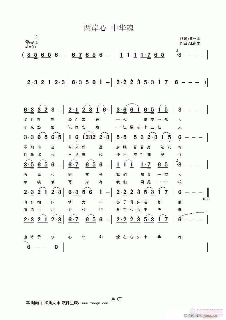 两岸心 中华魂 黄永军词  江南雨词