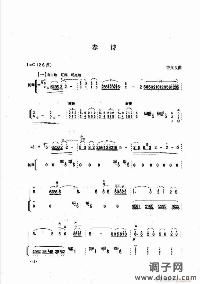 中国二胡名曲集锦南北音乐风格 目录1-60