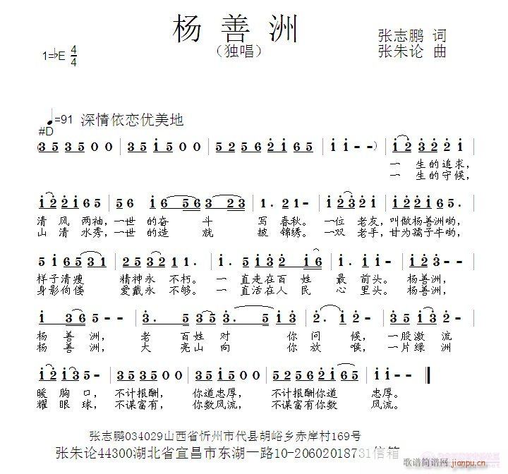 杨善洲  张志鹏 词  张朱论 曲