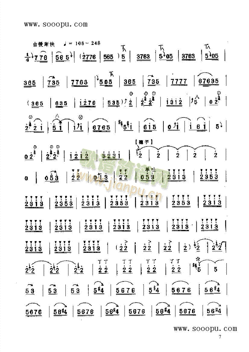 抬花轿 民乐类 唢呐