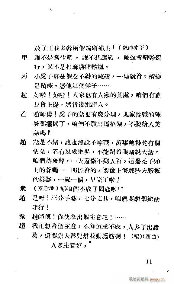 歌剧《应战》剧本