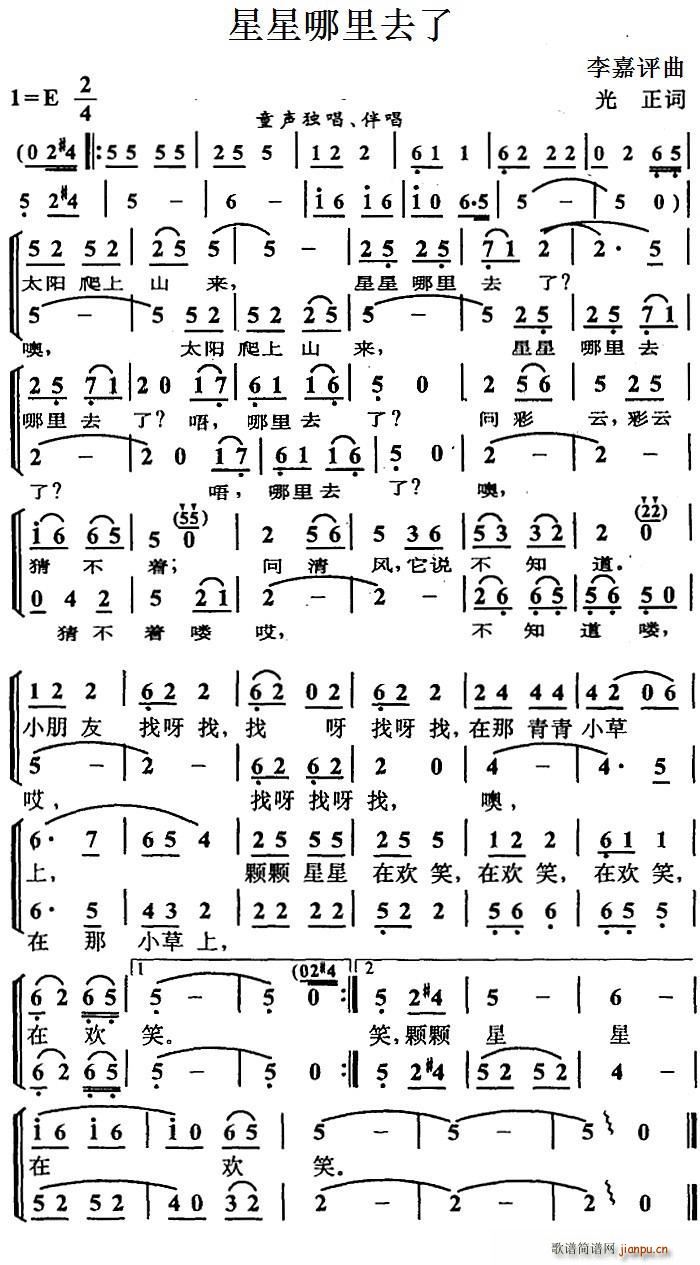 星星哪里去了（合唱）