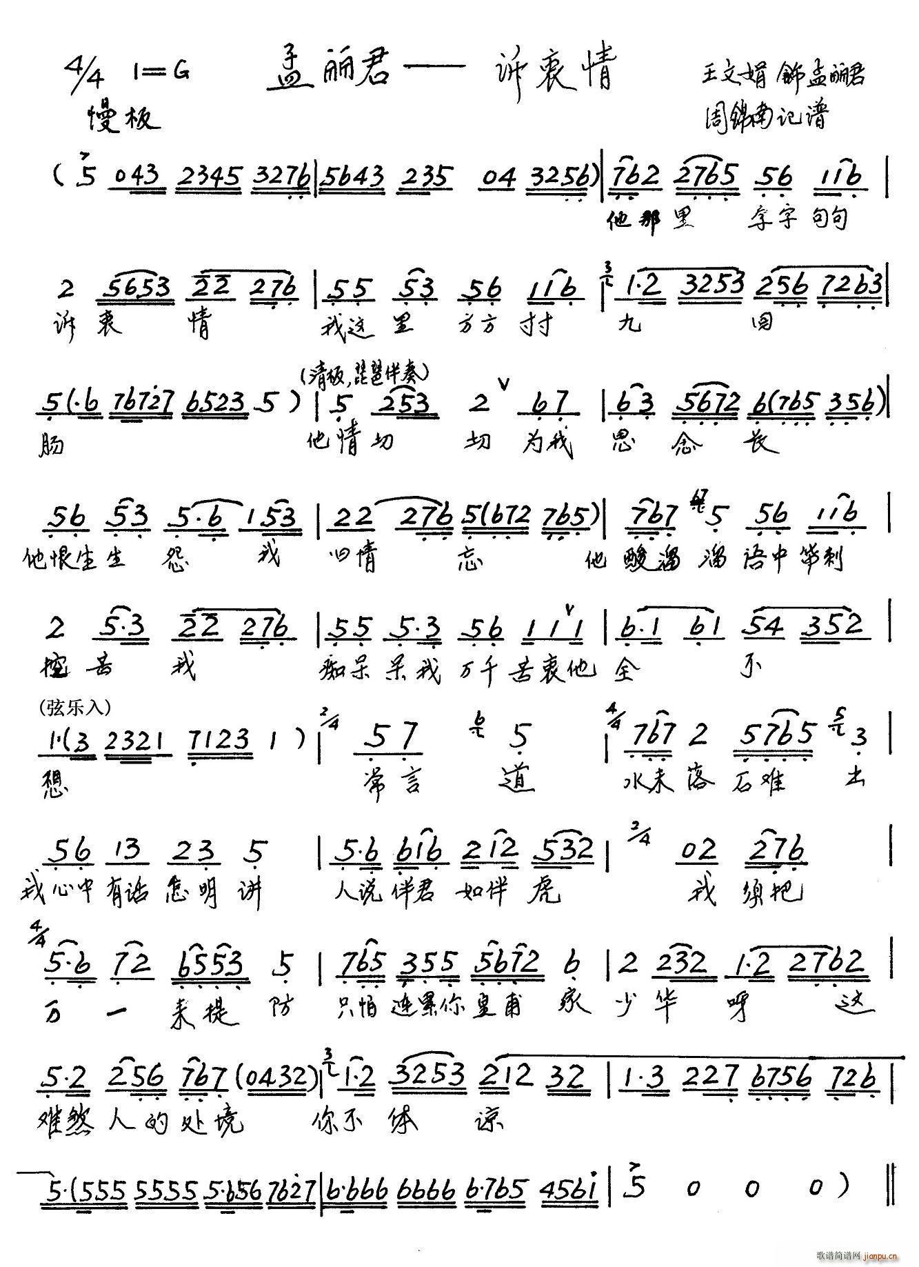他那里字字句句诉衷情（《孟丽君》选段）