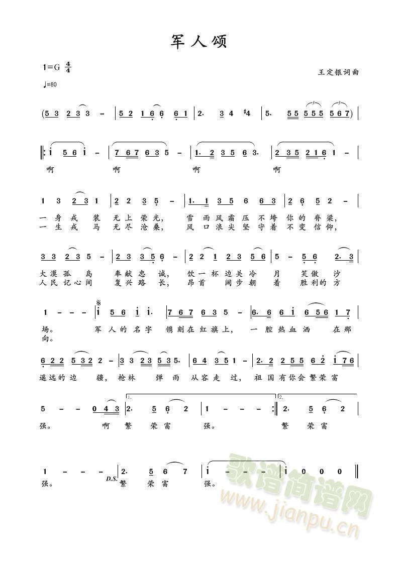 军人颂