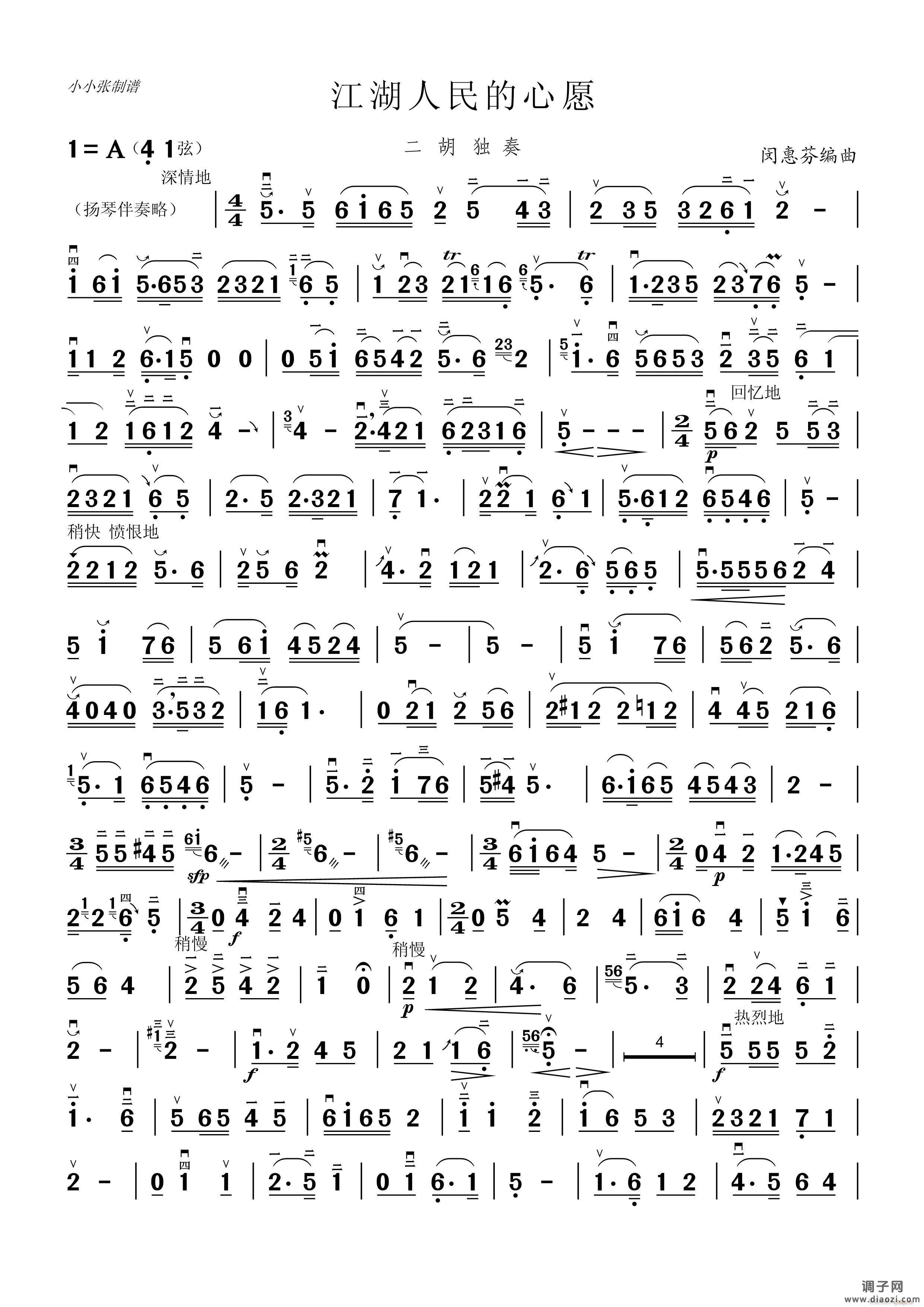 洪湖人民的心愿（二胡独奏清晰版）