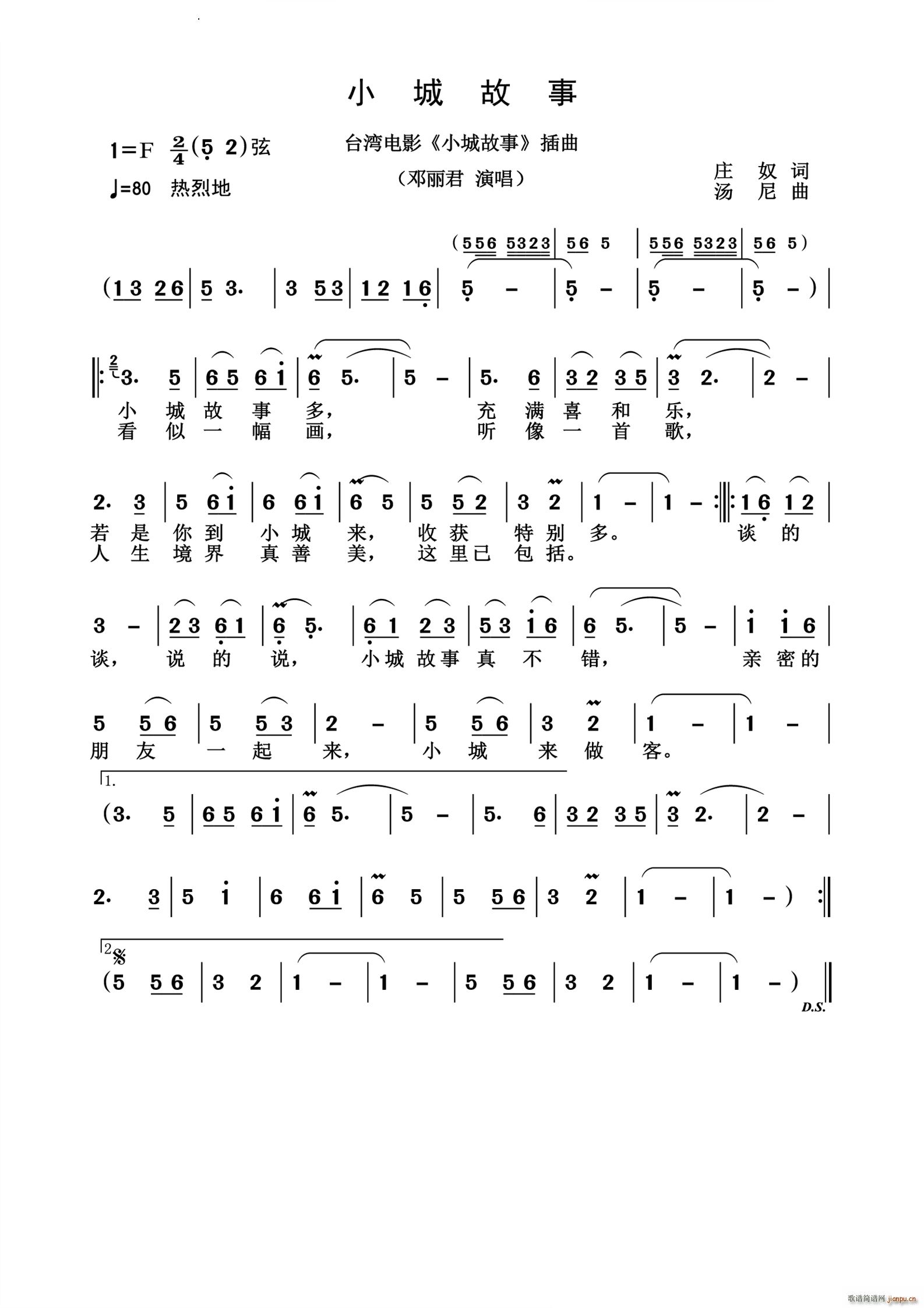 小城故事怀旧经典