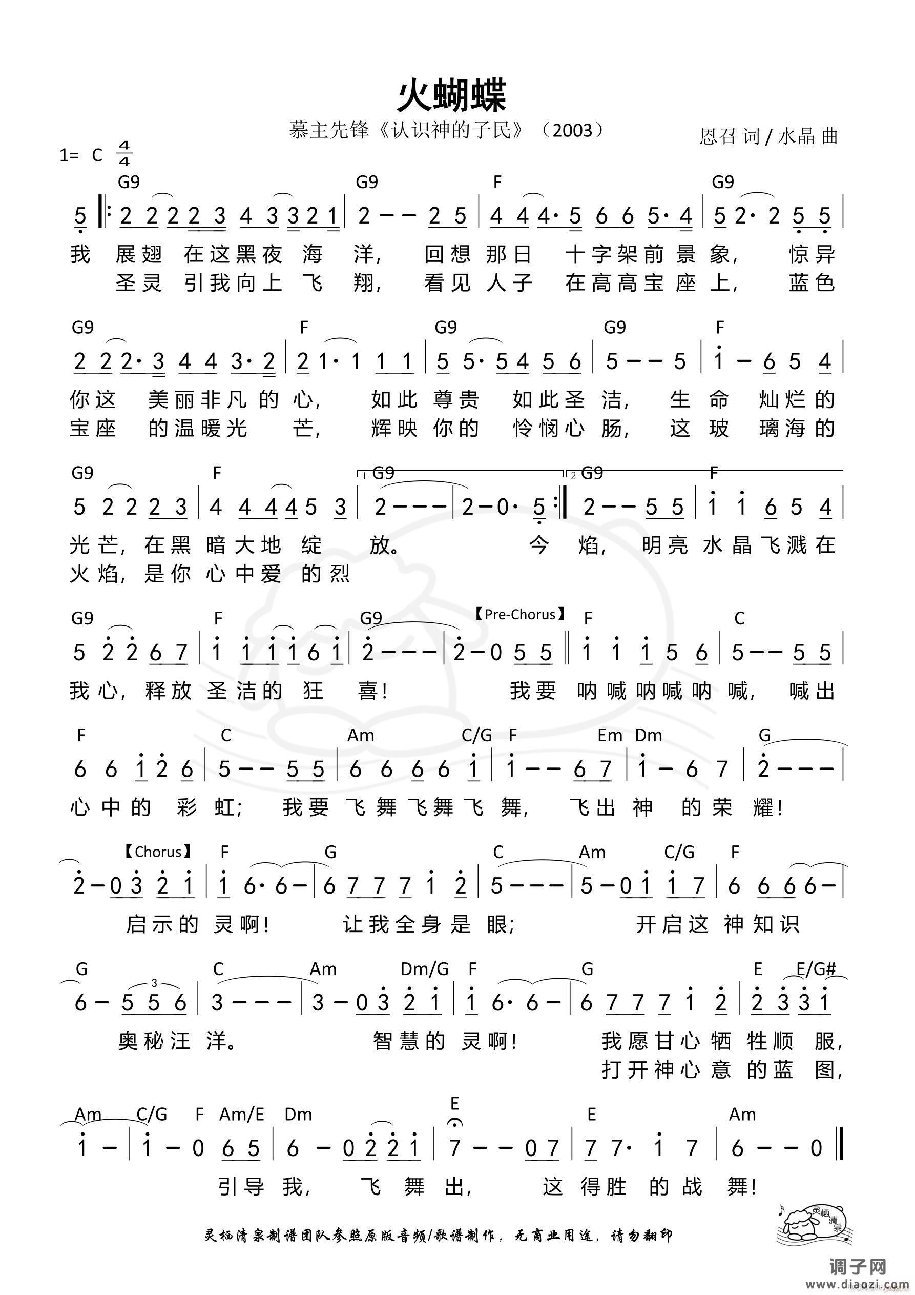 火蝴蝶 （第938首）