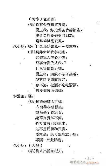 越剧《三审林爱玉》1-20