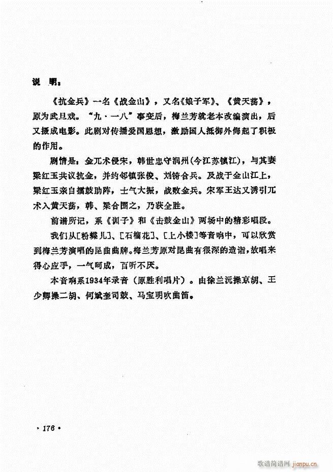 唱腔选集121-180